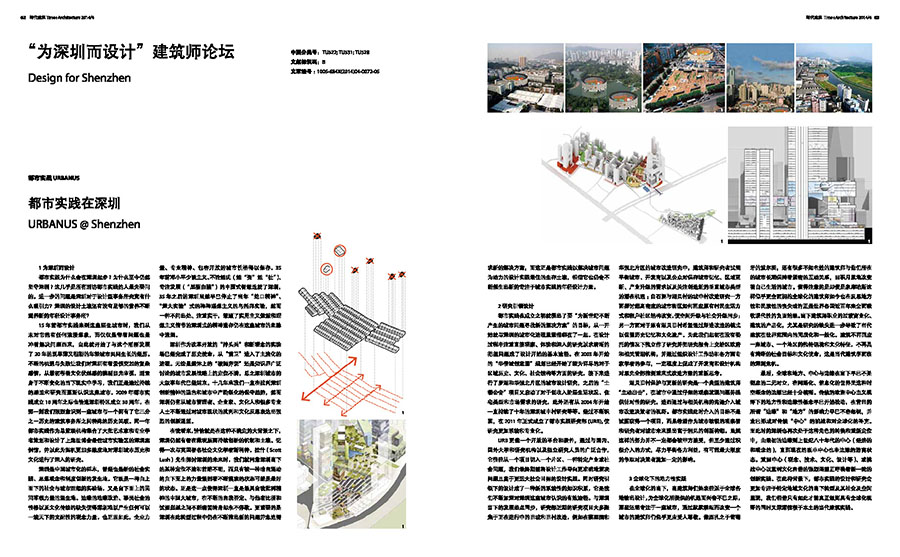 publication-实践文章-时代建筑-都市实践在深圳-MY-2014_900s