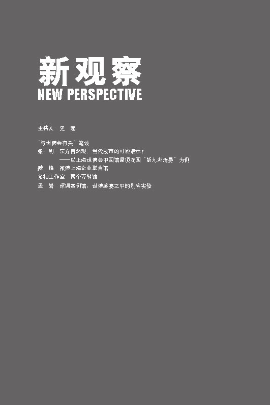 2010-世博会-“新观察”第八辑-孟岩文章提取_页面_1