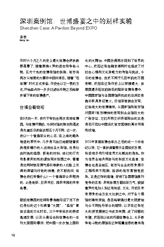 2010-世博会-“新观察”第八辑-孟岩文章提取_页面_2