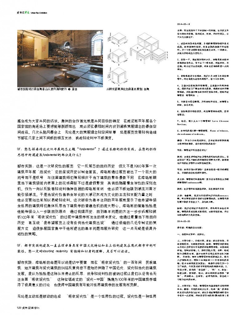 孟岩.悬置当下，回归历史_页面_3