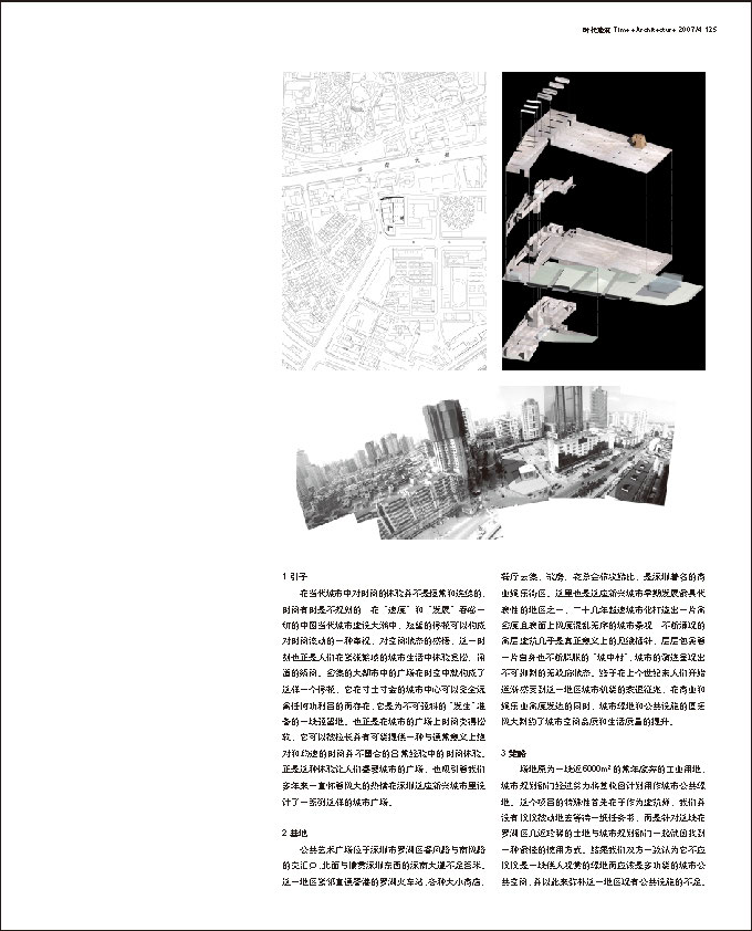 介入城市-TA时代建筑 2007(7)124-131_PAP_页面_2