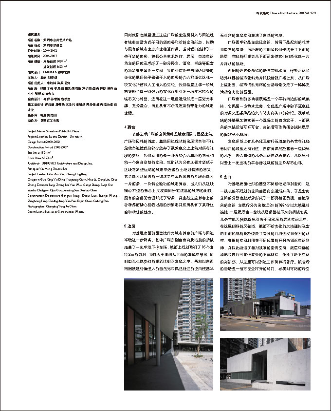 介入城市-TA时代建筑 2007(7)124-131_PAP_页面_6