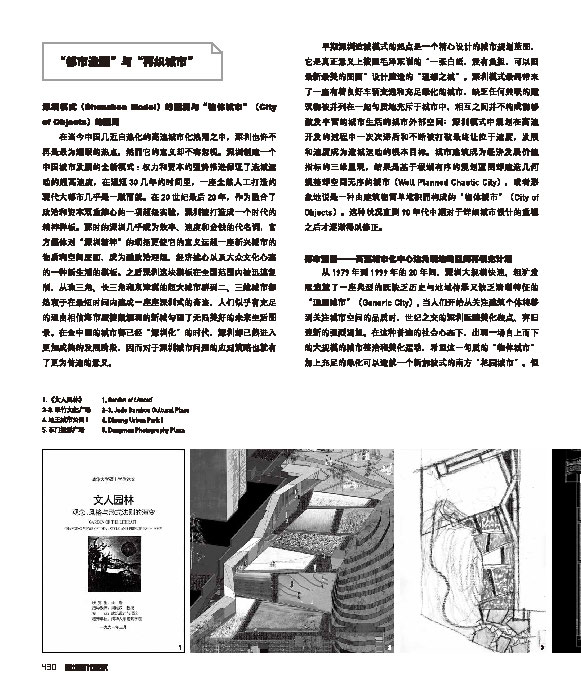 孟岩.都市造园.深圳当代建筑.2016_页面_3