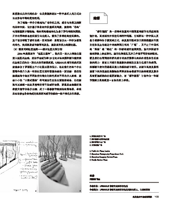 孟岩.都市造园.深圳当代建筑.2016_页面_6