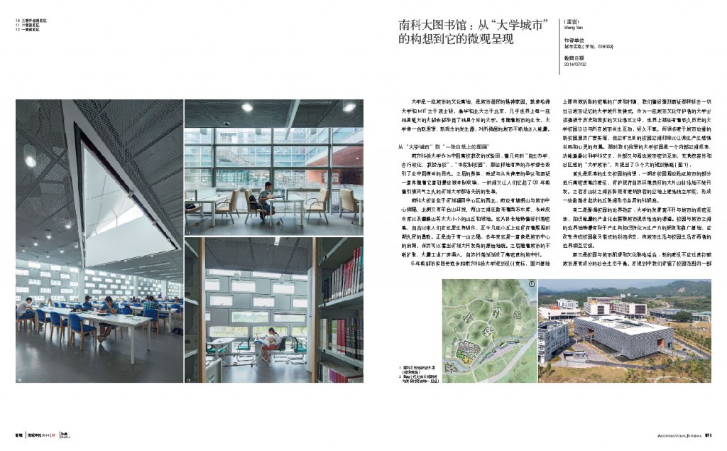 孟岩.图书馆：从“大学城市”的构想到它的微观呈现.建筑学报2014(7)_页面_1