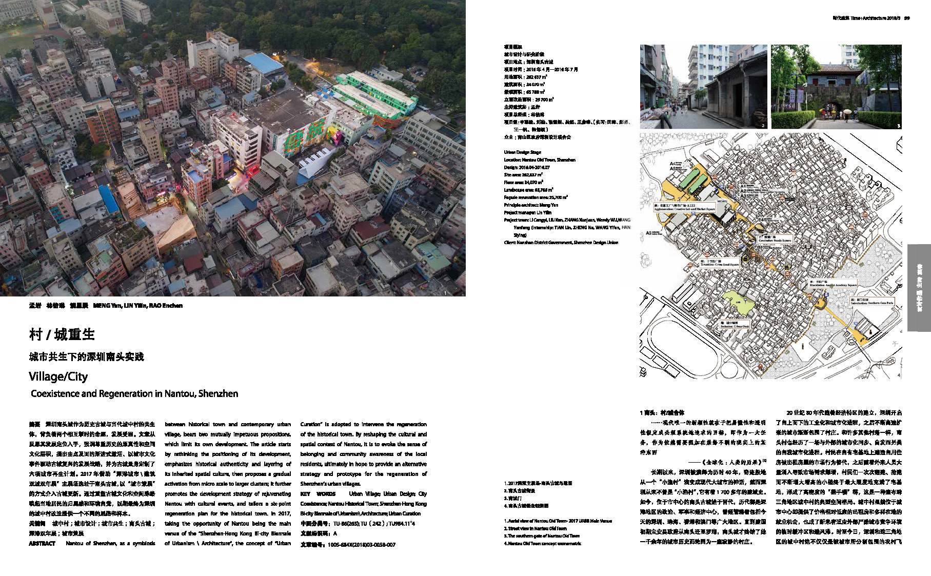 村/城重生：城市共生下的深圳南头实践 | URBANUS 都市实践