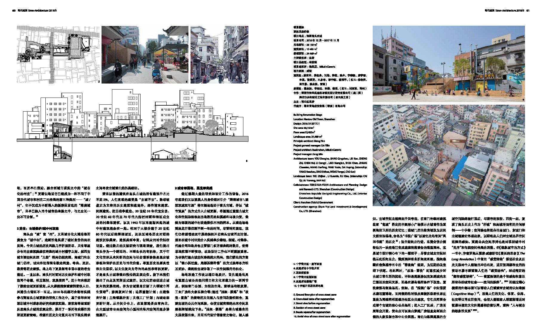 村/城重生：城市共生下的深圳南头实践 | URBANUS 都市实践