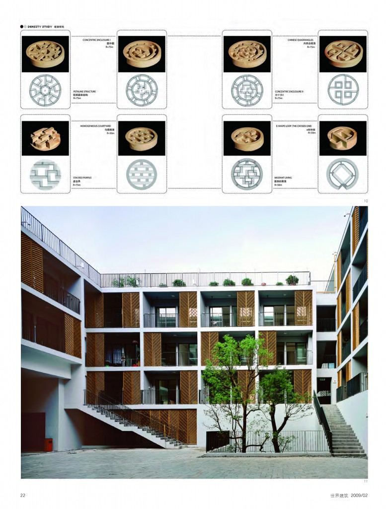 土楼-世界建筑-2008_页面_05