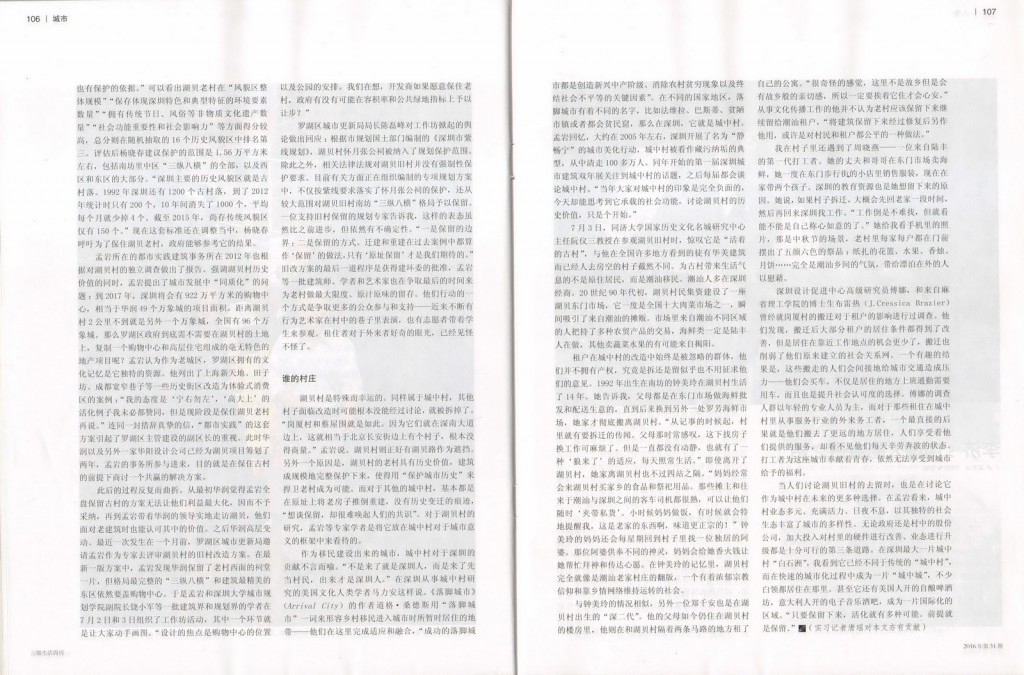 hubei_160803_三联生活周刊-P106-107