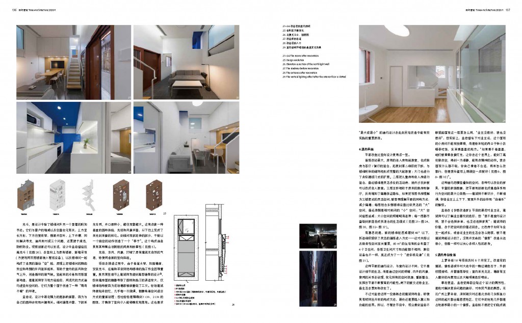 TA 2020-1 孟岩：广州上蒙圣街18号住宅_p136-137