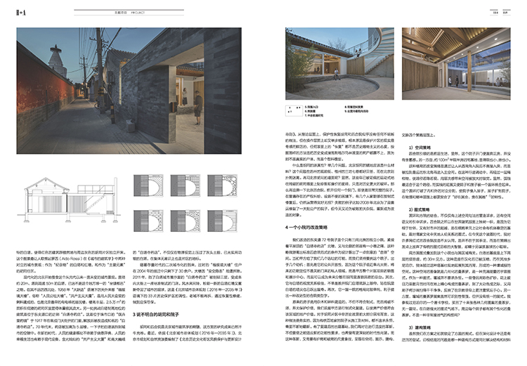 北京胡同院落的语境与策略_页面_2