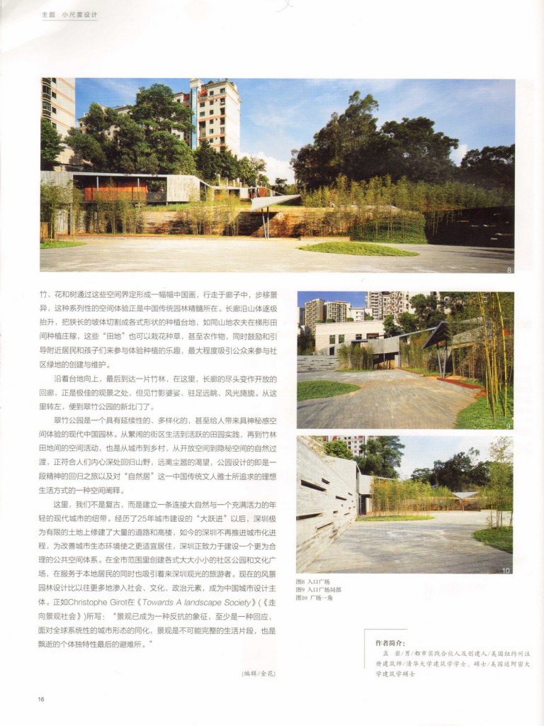 201204 孟岩 翠竹公园文化广场 中国园林 196（2）