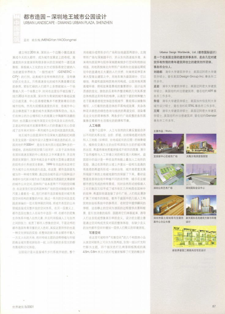 200105 孟岩 姚东梅 都市造园-深圳地王城市公园设计 世界建筑 131 (1)