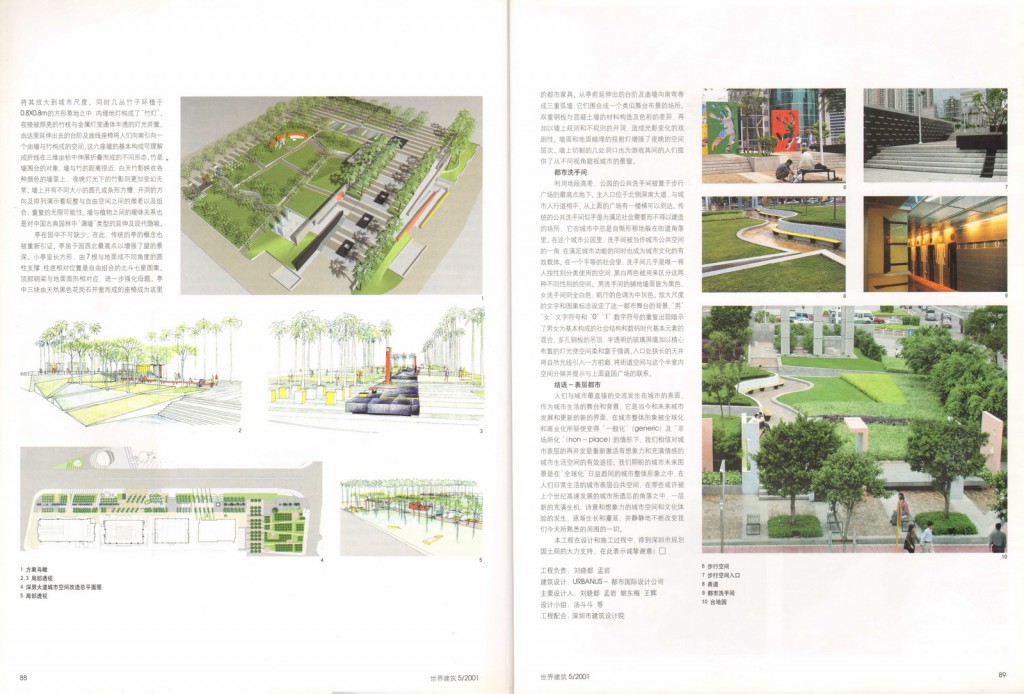 200105 孟岩 姚东梅 都市造园-深圳地王城市公园设计 世界建筑 131 (2)